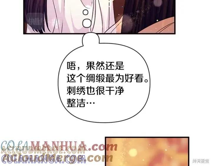 《异世界的野蛮皇后》第69话 第97页