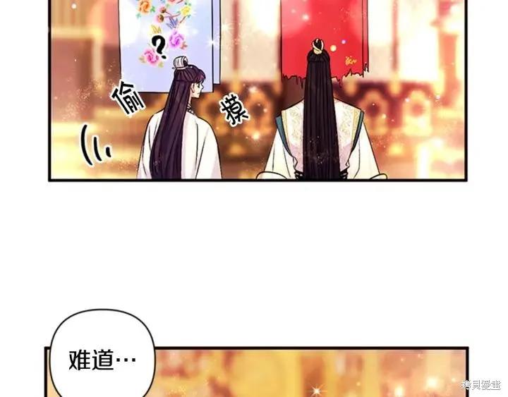 《异世界的野蛮皇后》第69话 第100页