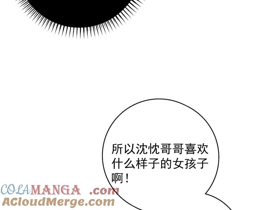 你越界了 66 不会吧…… 第19页