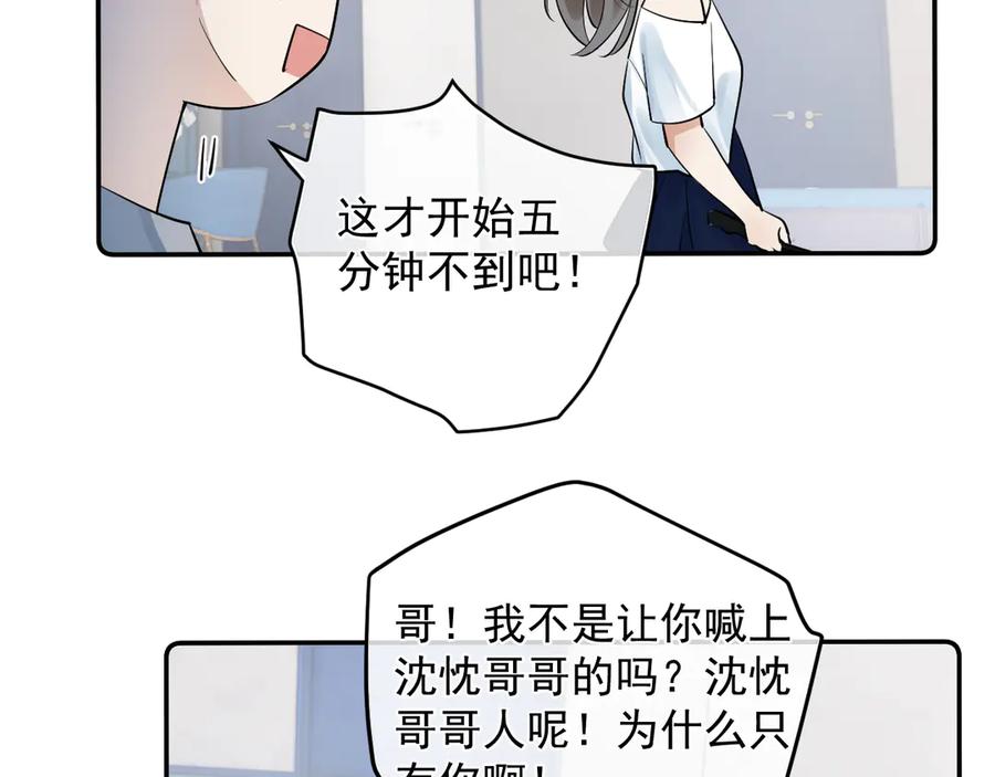 你越界了 66 不会吧…… 第9页