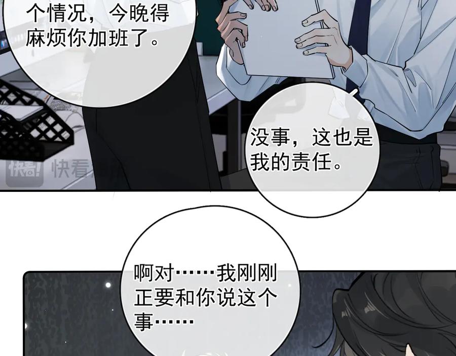 你越界了 66 不会吧…… 第17页
