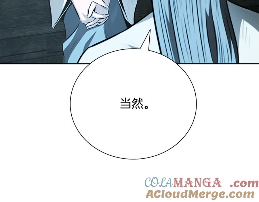 月影剑帝 第76话 你的命是我的 第181页