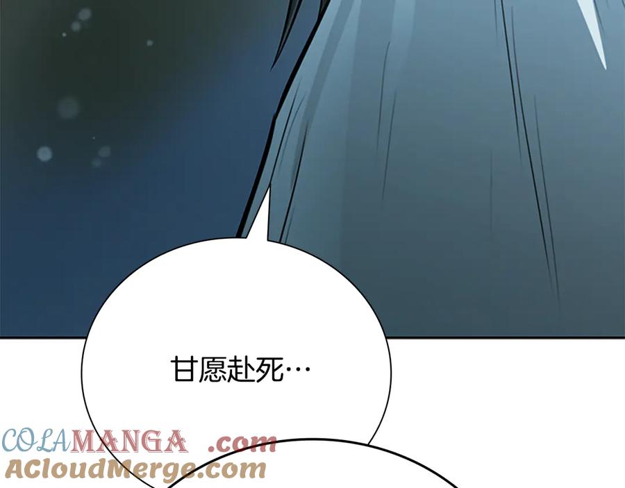 月影剑帝 第76话 你的命是我的 第193页