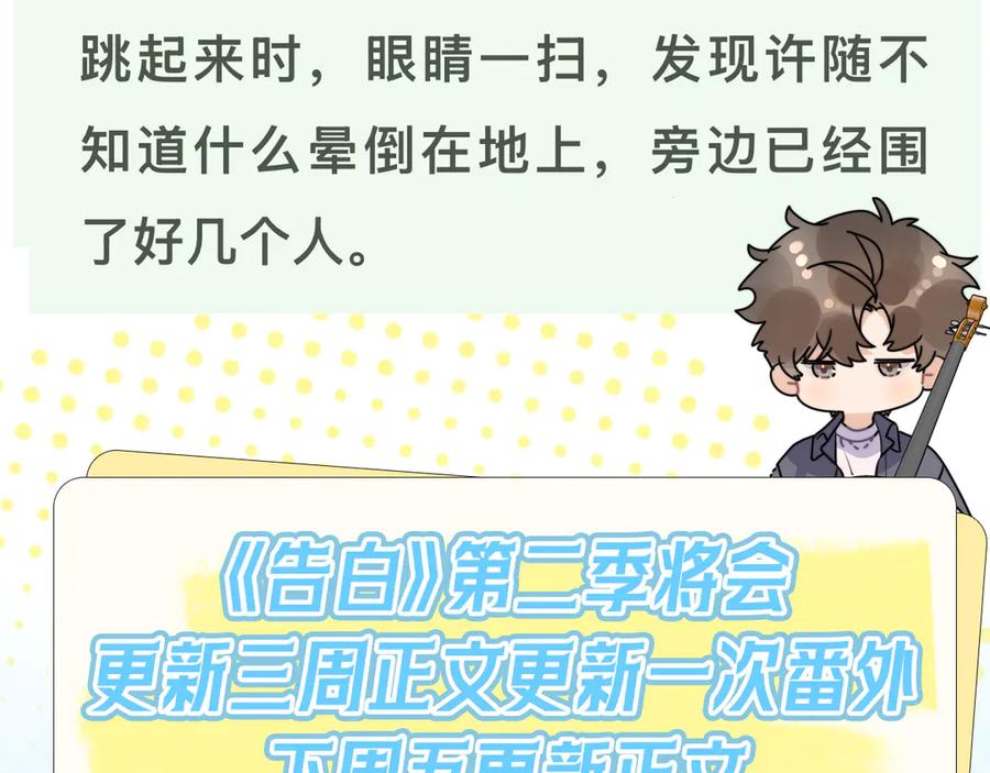 告白 番外九 和好之后 第22页