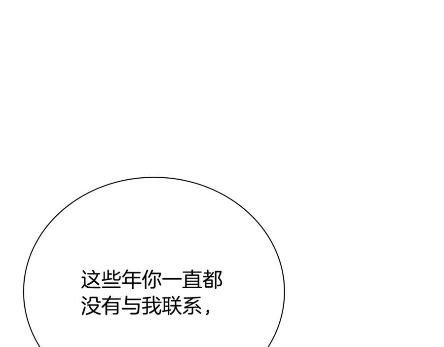 月影剑帝 第76话 你的命是我的 第172页
