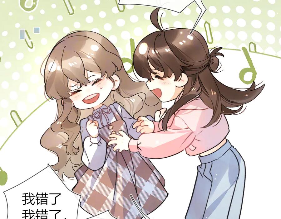 告白 番外九 和好之后 第14页