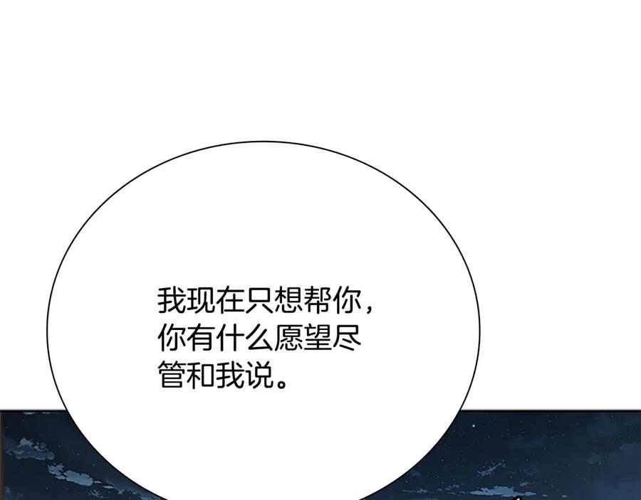 月影剑帝 第76话 你的命是我的 第176页