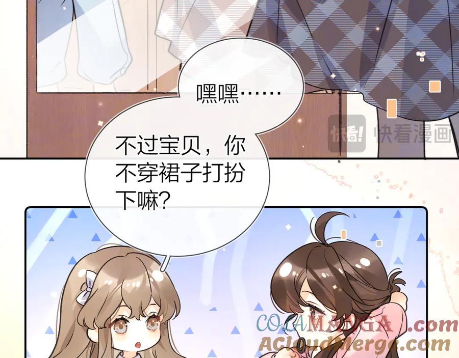 告白 番外九 和好之后 第11页
