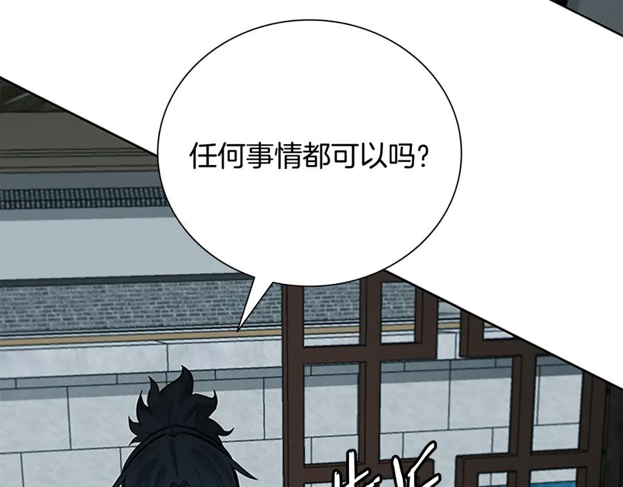 月影剑帝 第76话 你的命是我的 第179页