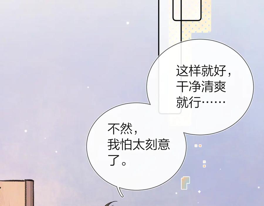 告白 番外九 和好之后 第16页