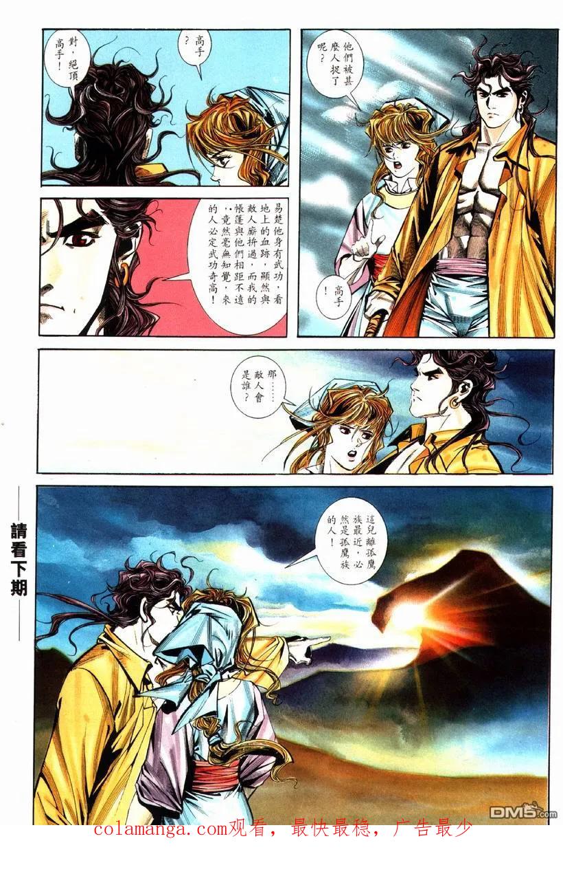 《霸刀》第77卷 第30页