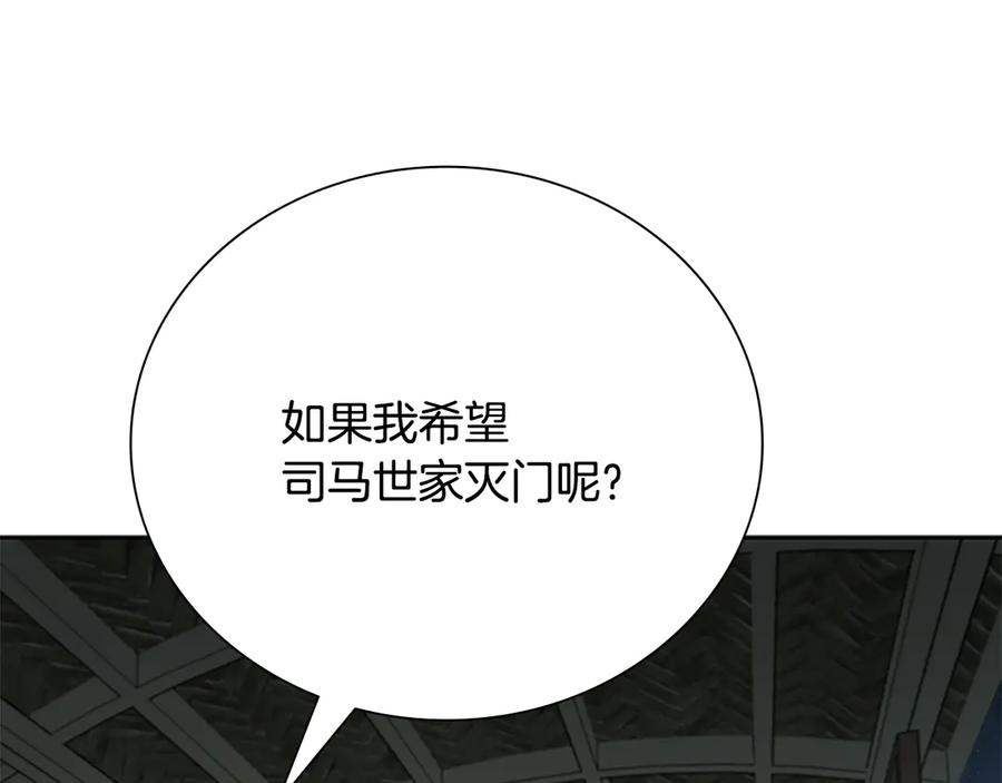 月影剑帝 第76话 你的命是我的 第182页