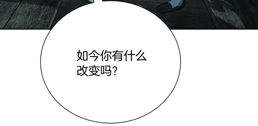 月影剑帝 第76话 你的命是我的 第171页