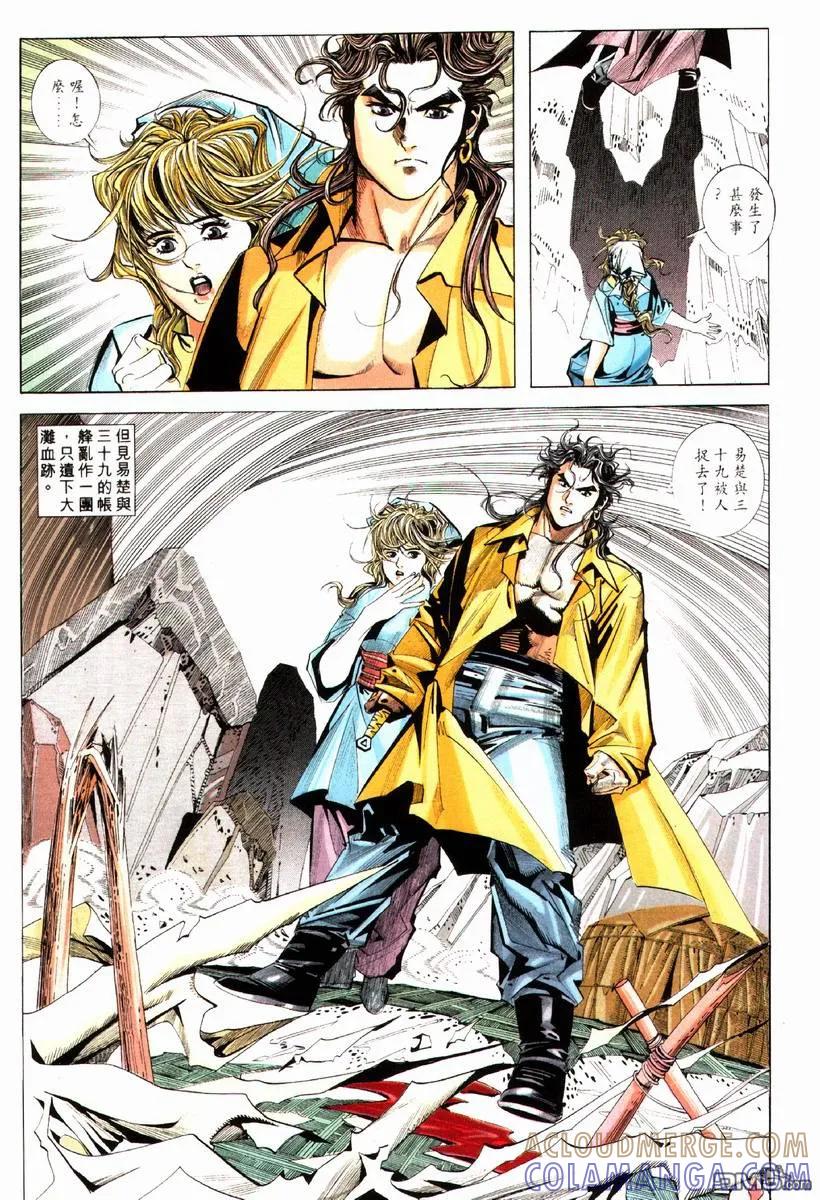《霸刀》第77卷 第29页