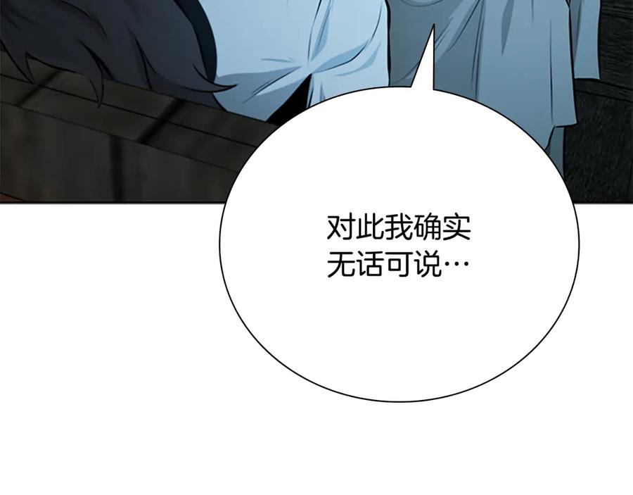 月影剑帝 第76话 你的命是我的 第175页