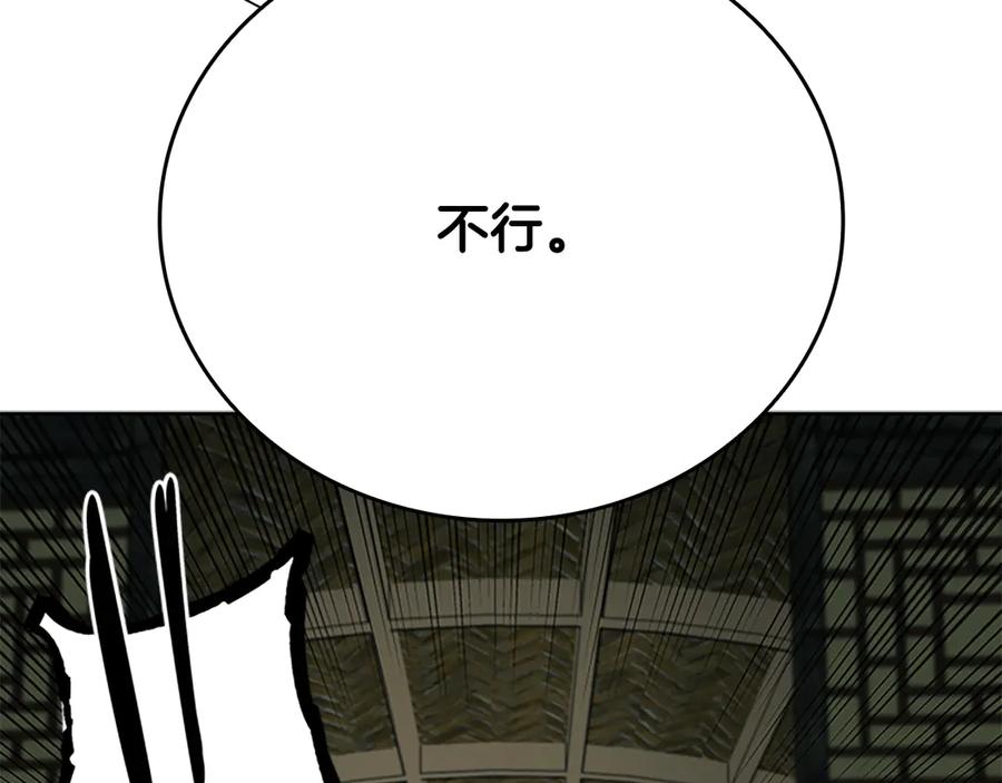 月影剑帝 第76话 你的命是我的 第194页