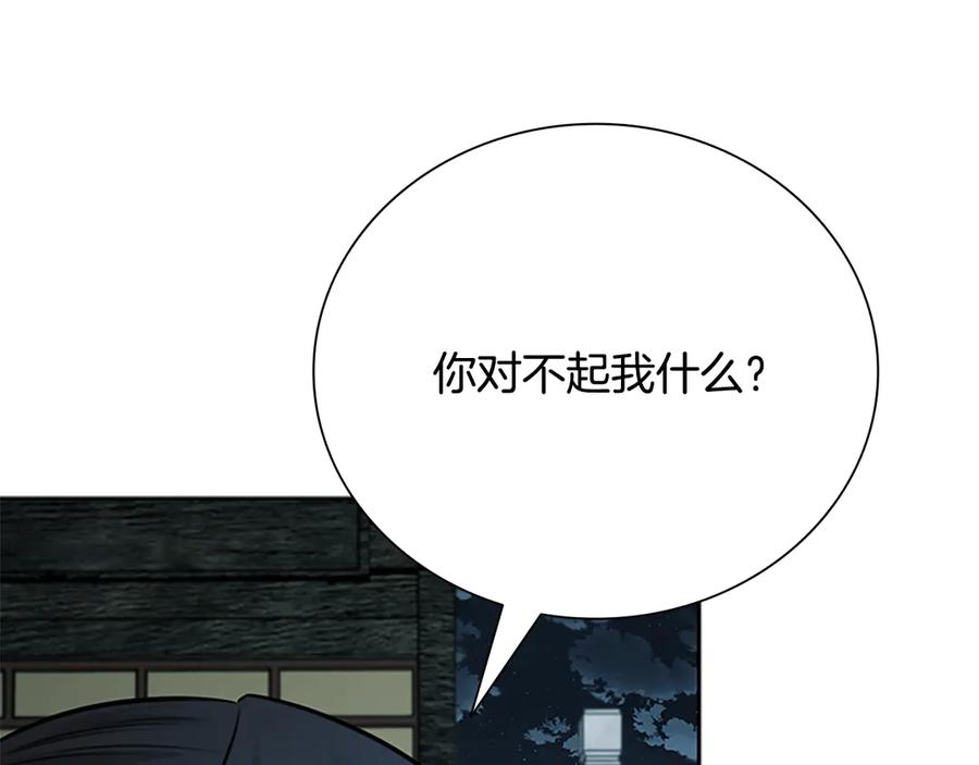 月影剑帝 第76话 你的命是我的 第166页
