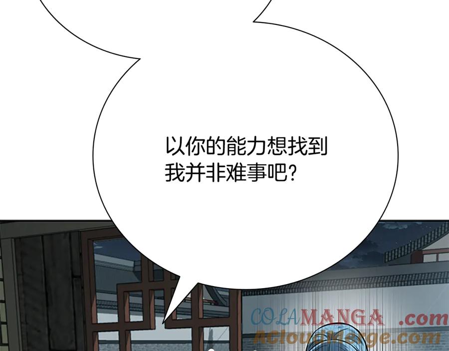 月影剑帝 第76话 你的命是我的 第173页
