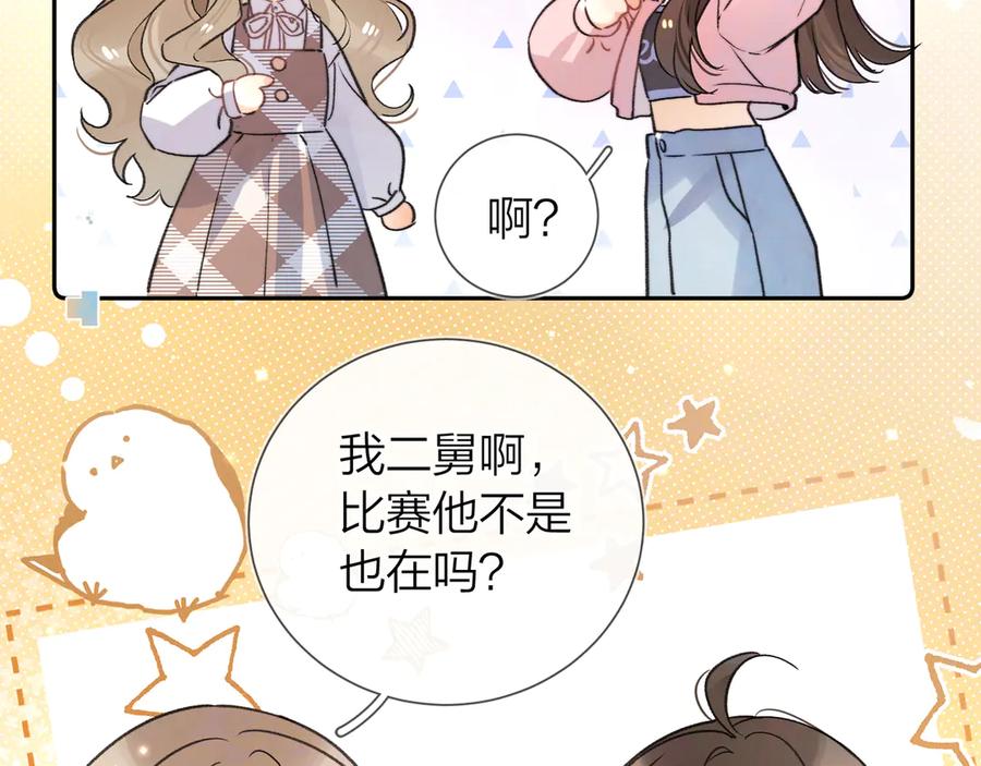 告白 番外九 和好之后 第12页
