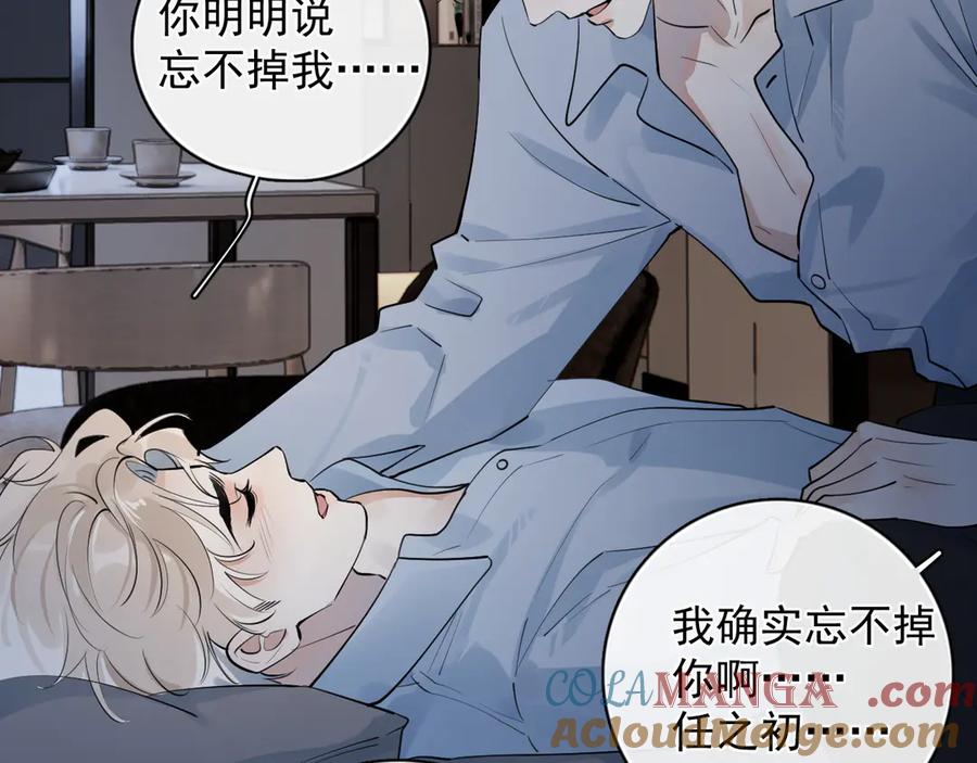 你越界了 68 趁虚而入 第28页