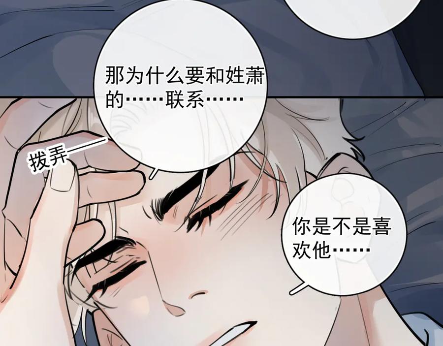 你越界了 68 趁虚而入 第29页