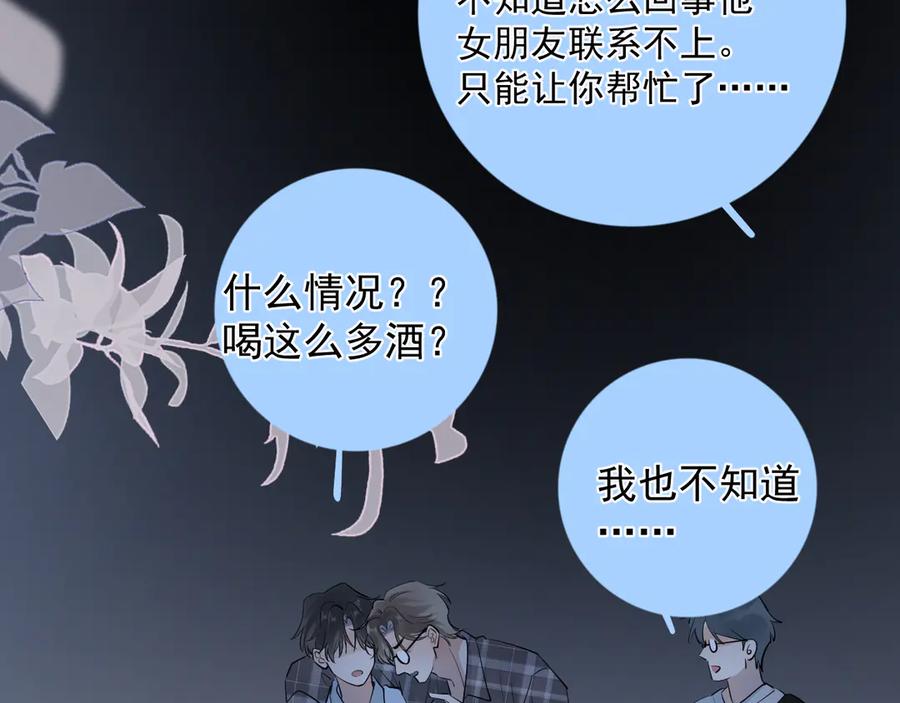 你越界了 68 趁虚而入 第39页