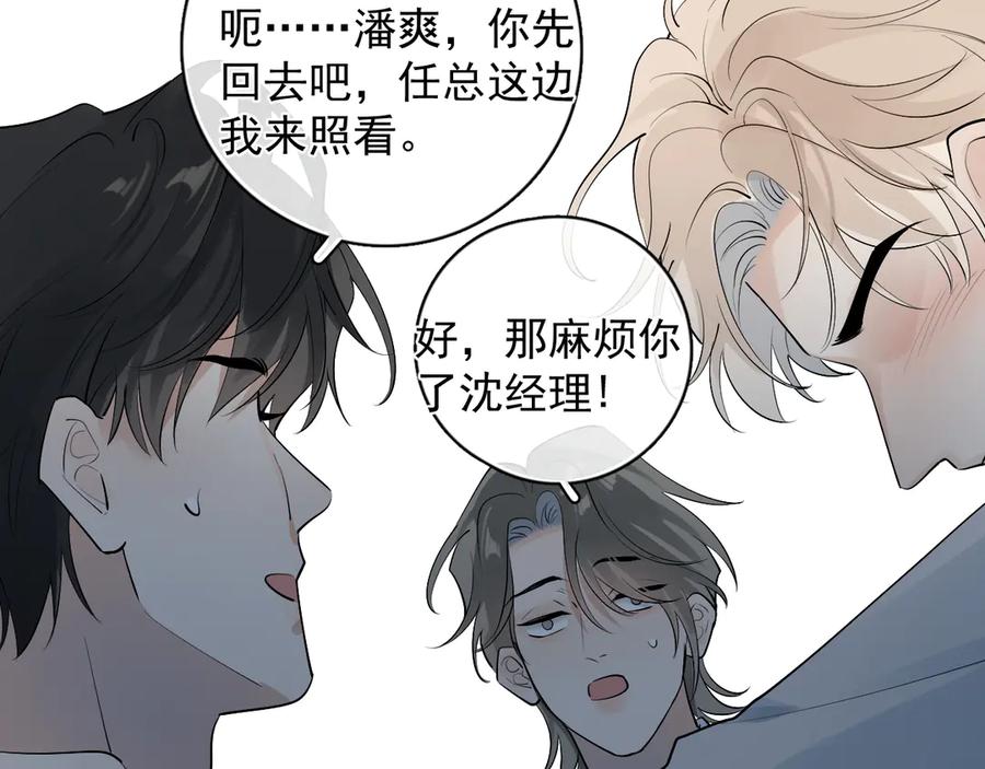 你越界了 68 趁虚而入 第17页