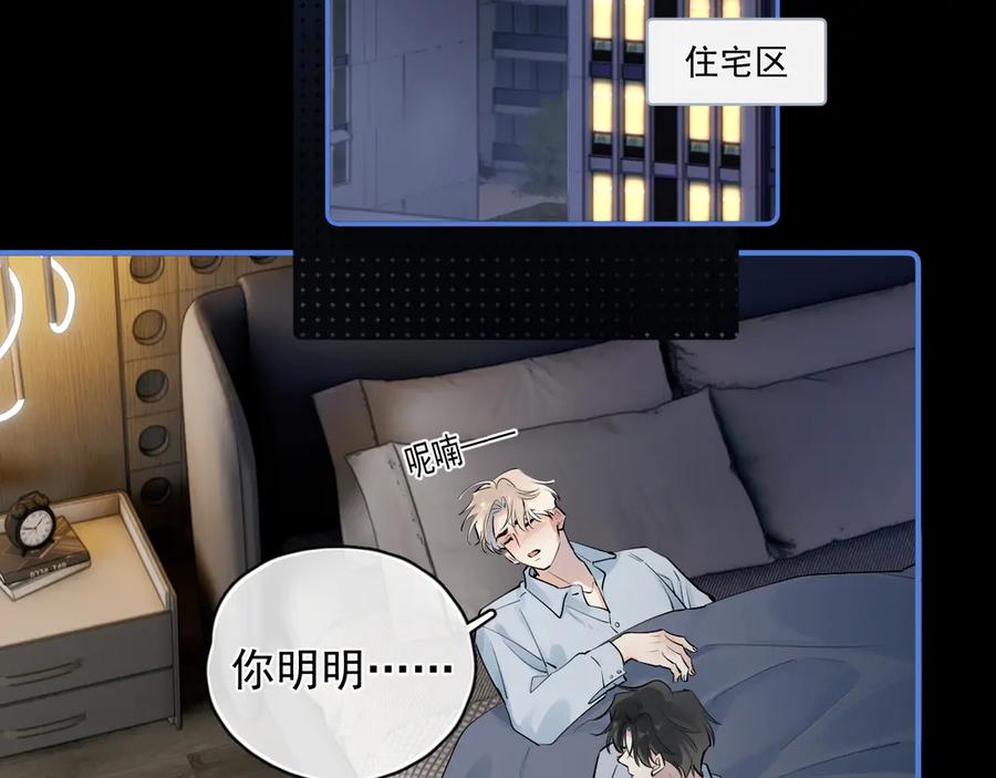 你越界了 68 趁虚而入 第23页