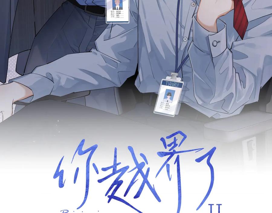 你越界了 68 趁虚而入 第2页