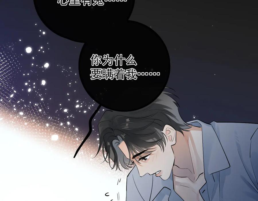 你越界了 68 趁虚而入 第53页