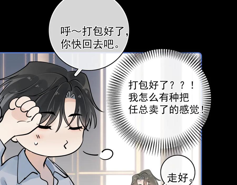 你越界了 68 趁虚而入 第20页