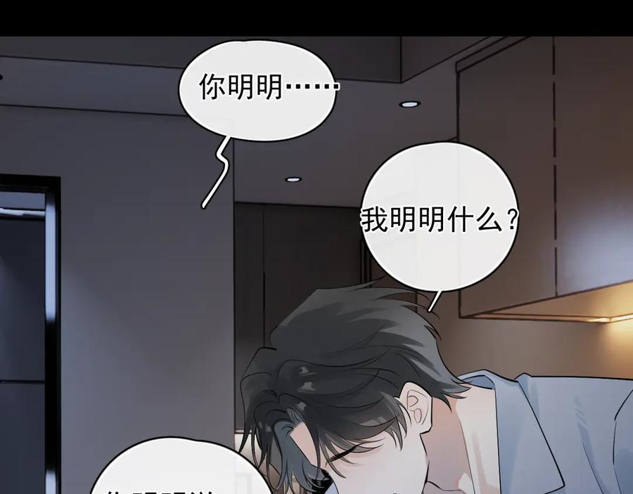 你越界了 68 趁虚而入 第27页