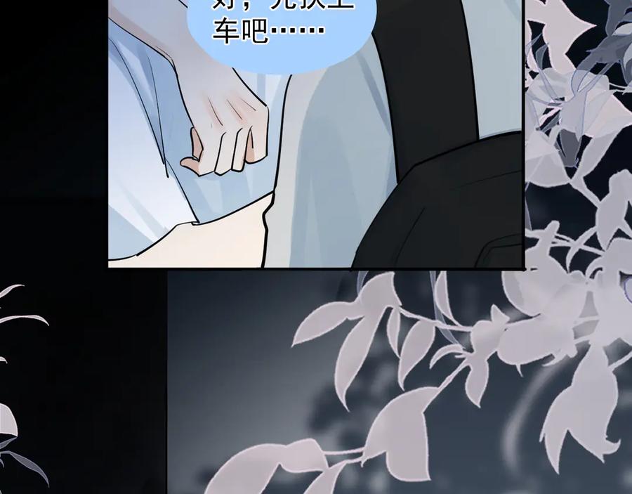 你越界了 68 趁虚而入 第47页
