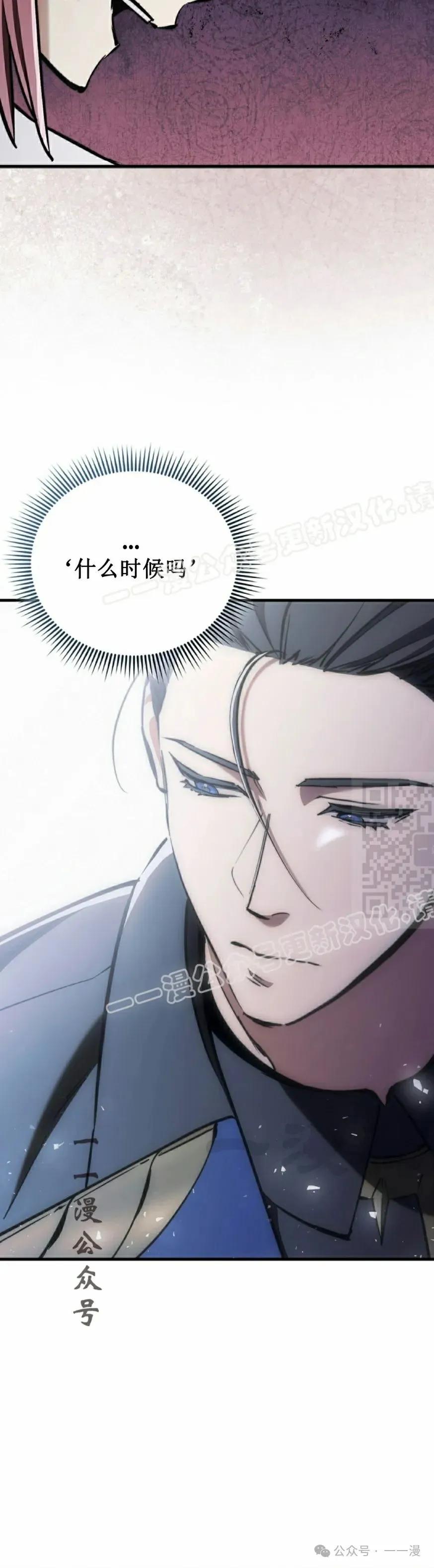 《反派也想活下去》第8集 第27页