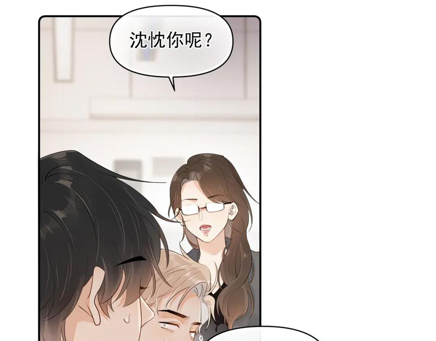 你越界了 第七话 我自愿的 第57页