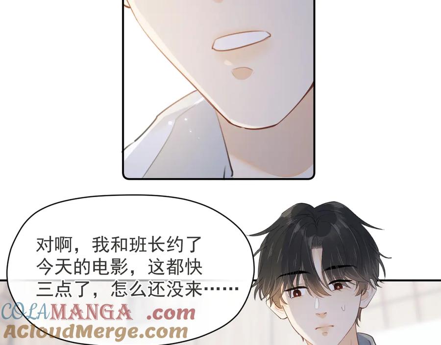 你越界了 第七话 我自愿的 第7页