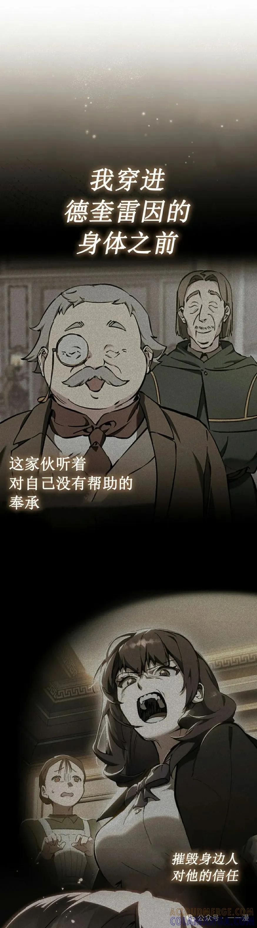 《反派也想活下去》第8集 第28页