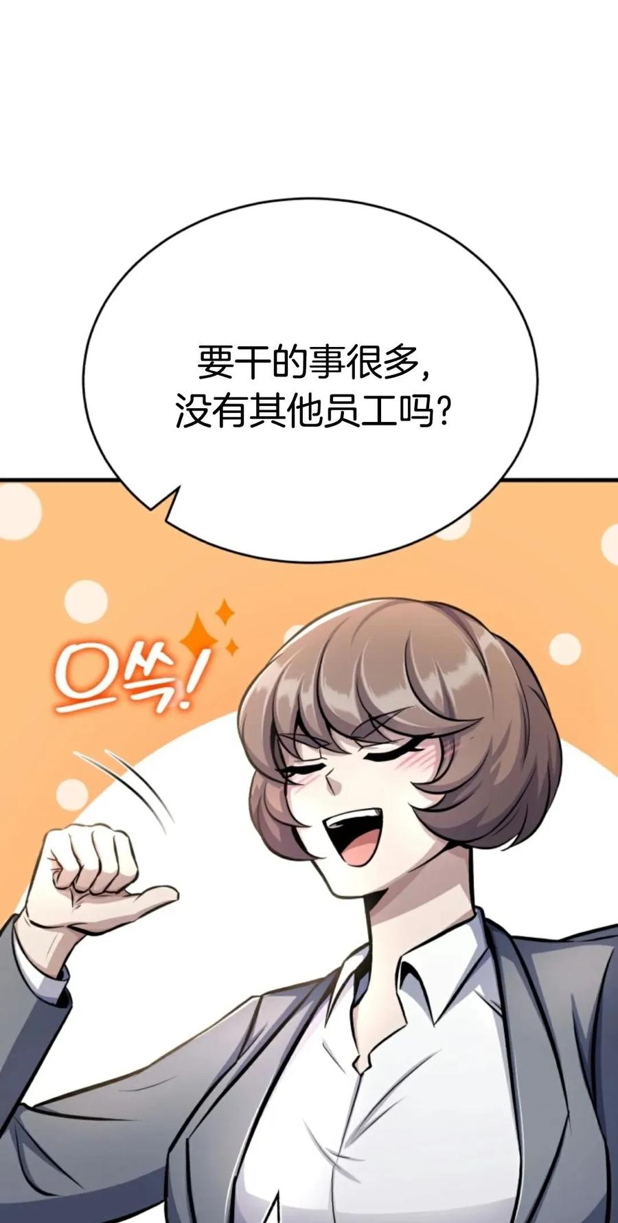 《只有我知道的主角》第8集 第56页