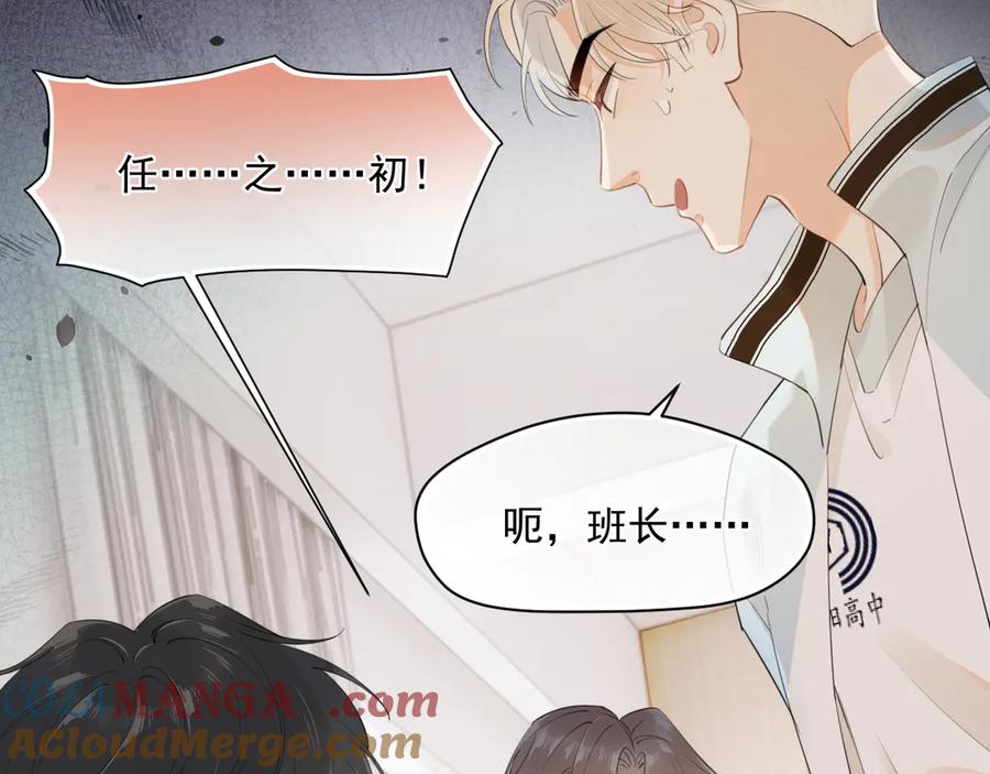 你越界了 第七话 我自愿的 第31页
