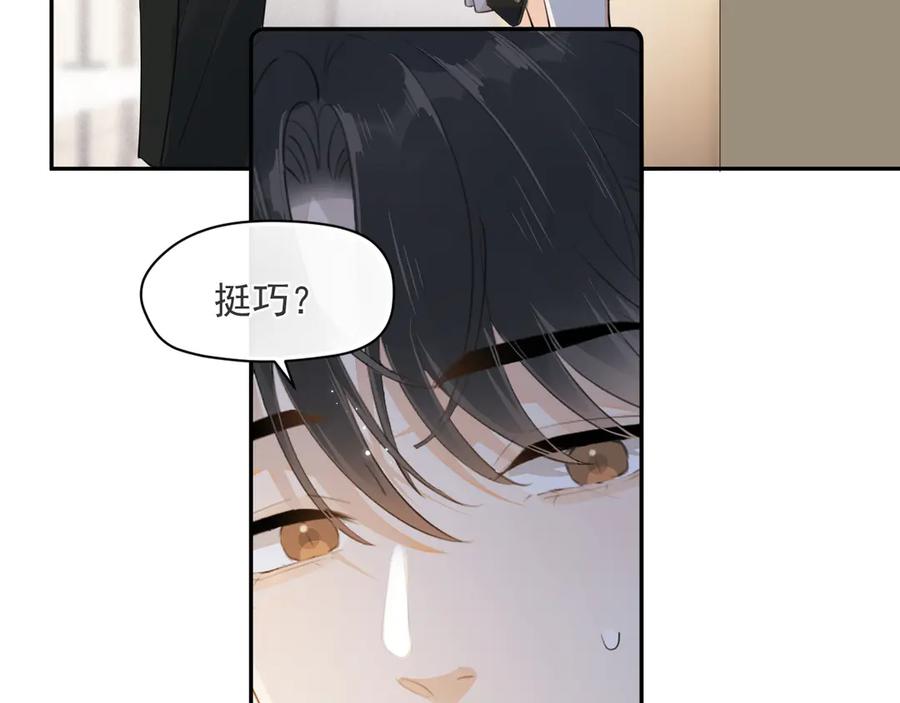 你越界了 第七话 我自愿的 第6页