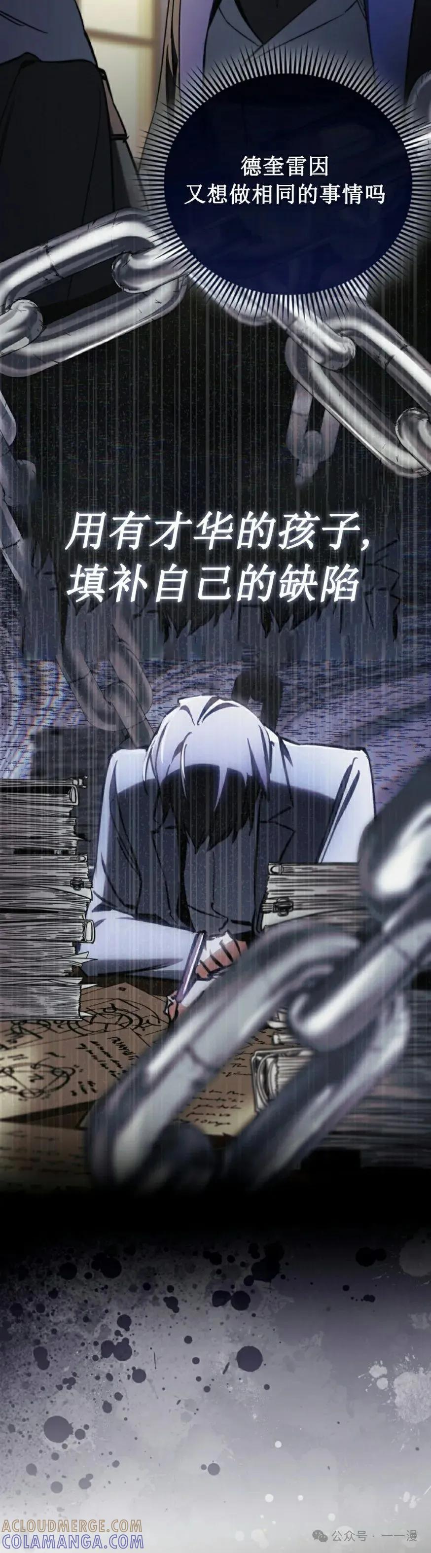 《反派也想活下去》第8集 第25页