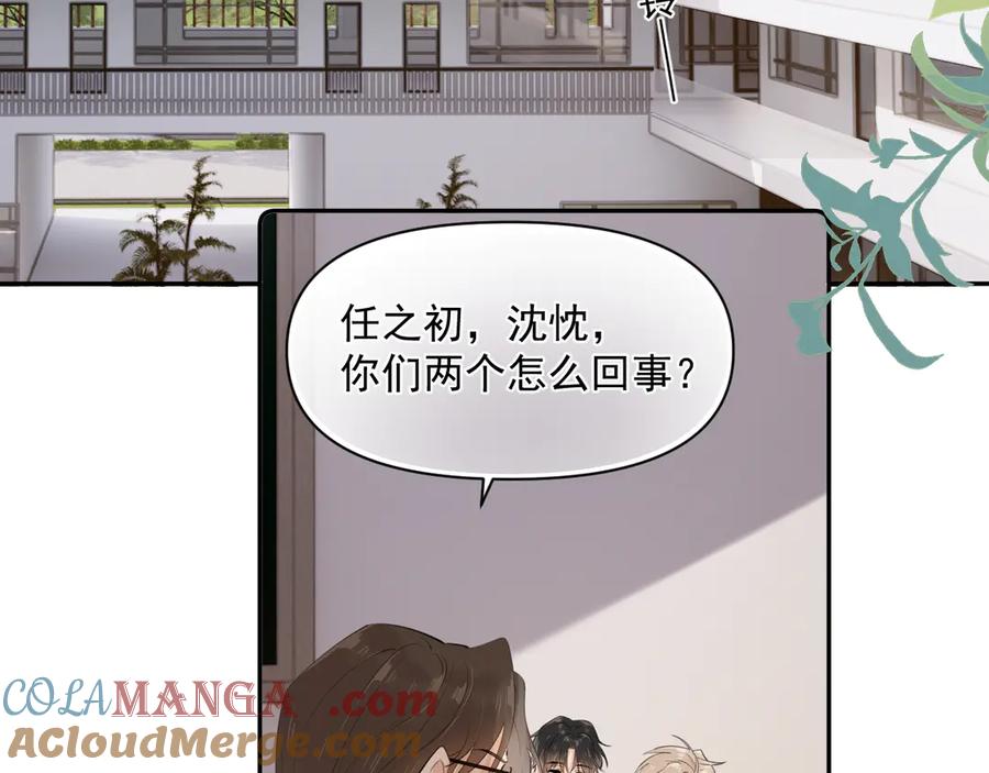你越界了 第七话 我自愿的 第55页