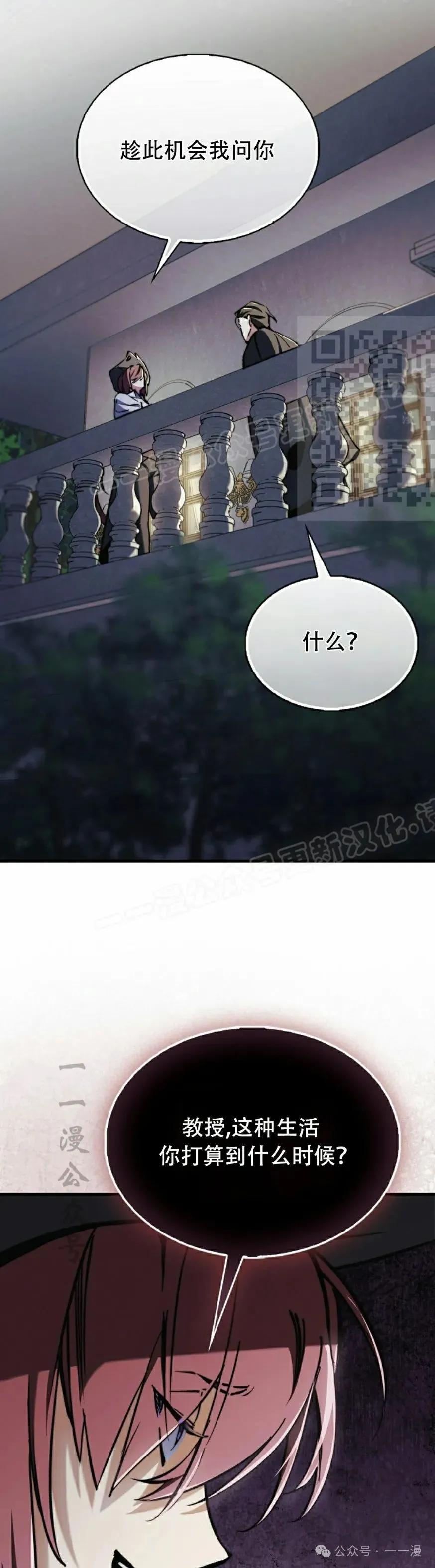 《反派也想活下去》第8集 第26页