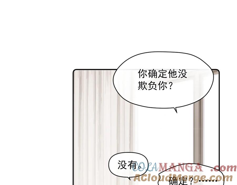 你越界了 第七话 我自愿的 第34页