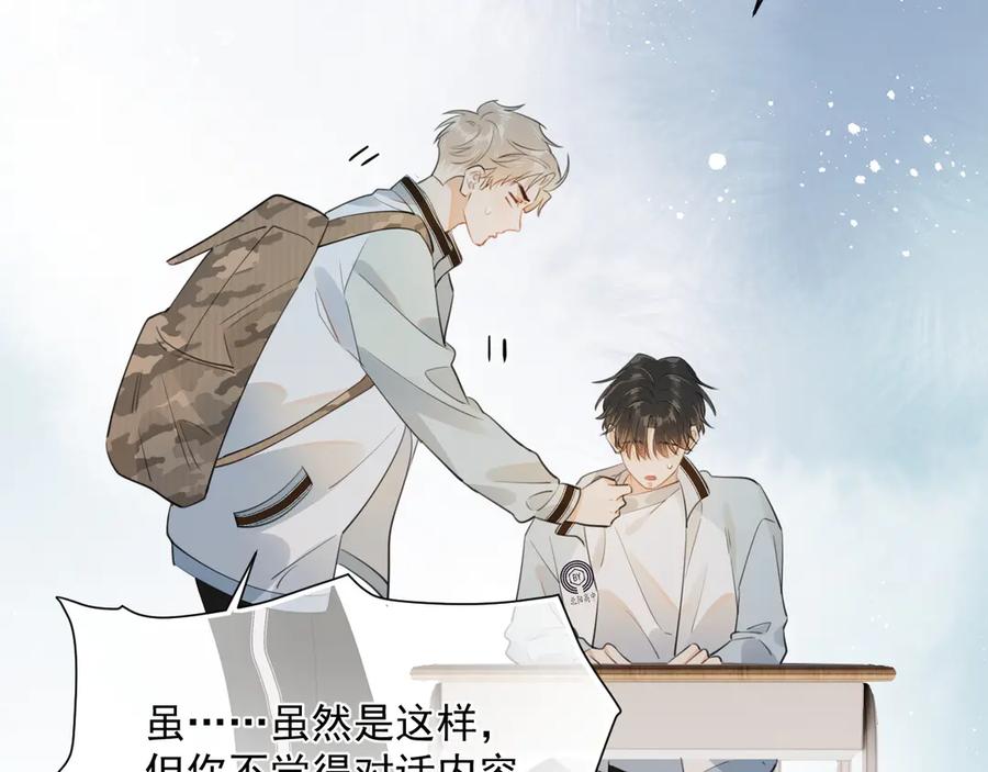 你越界了 第七话 我自愿的 第27页