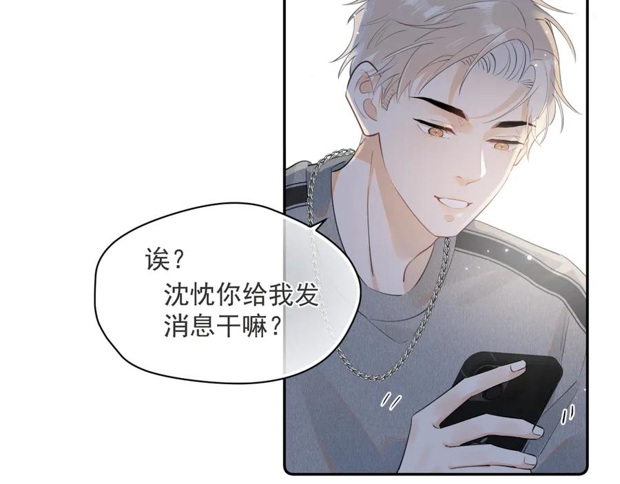 你越界了 第七话 我自愿的 第11页