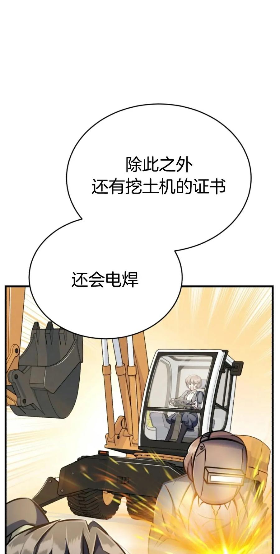 《只有我知道的主角》第8集 第59页
