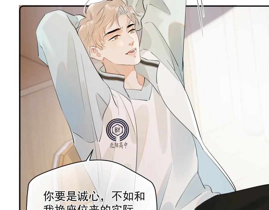 你越界了 第七话 我自愿的 第50页