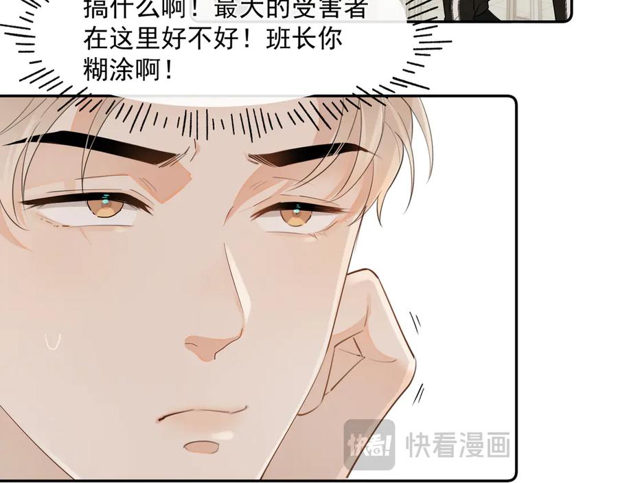 你越界了 第七话 我自愿的 第36页