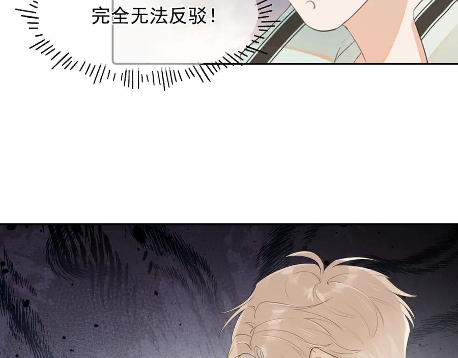 你越界了 第七话 我自愿的 第30页